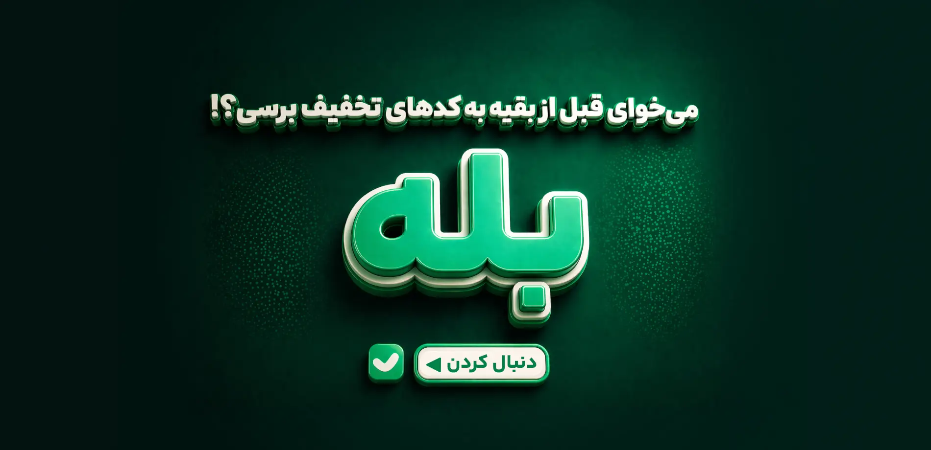 کانال بله